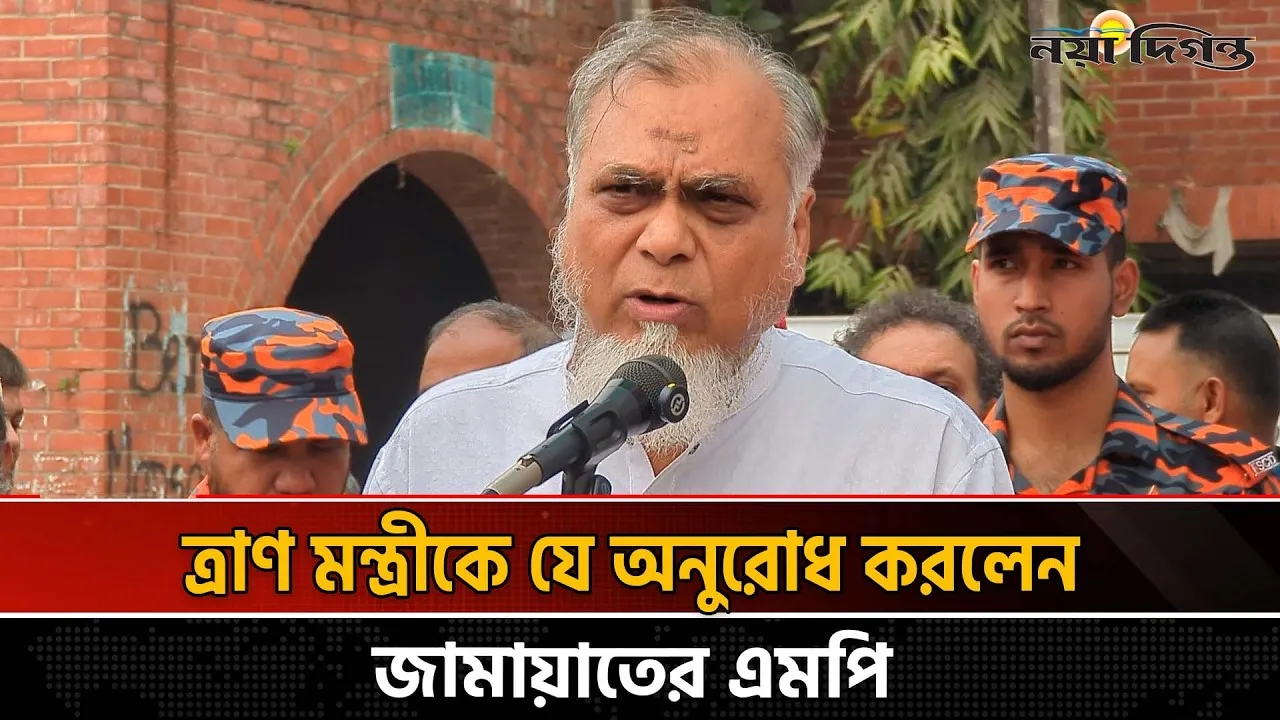 দুর্যোগ মোকাবেলায় ডিজিটাল প্রশিক্ষণ প্রদানের দাবি সংসদ সদস্যের
