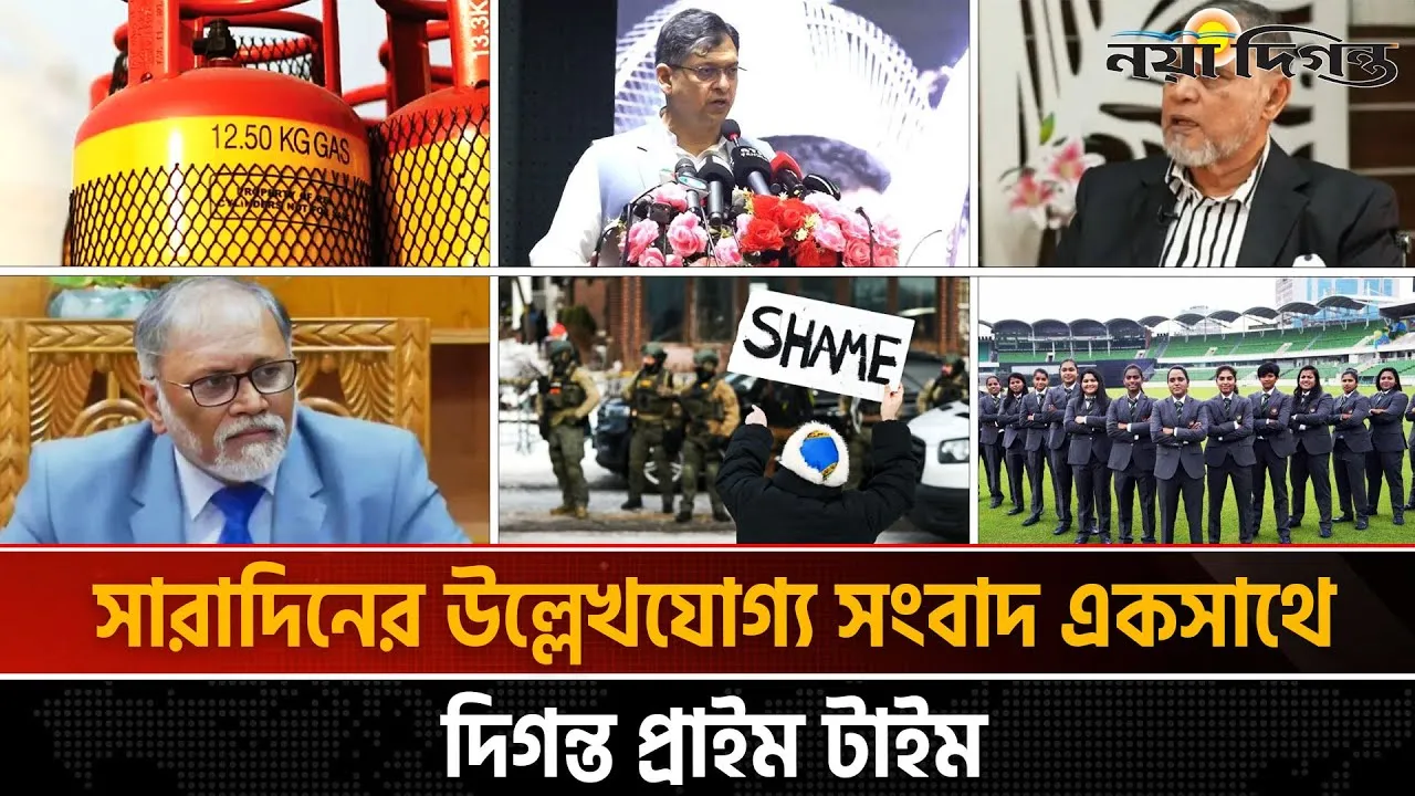দিনের সব আলোচিত সংবাদ ll দিগন্ত প্রাইম টাইম