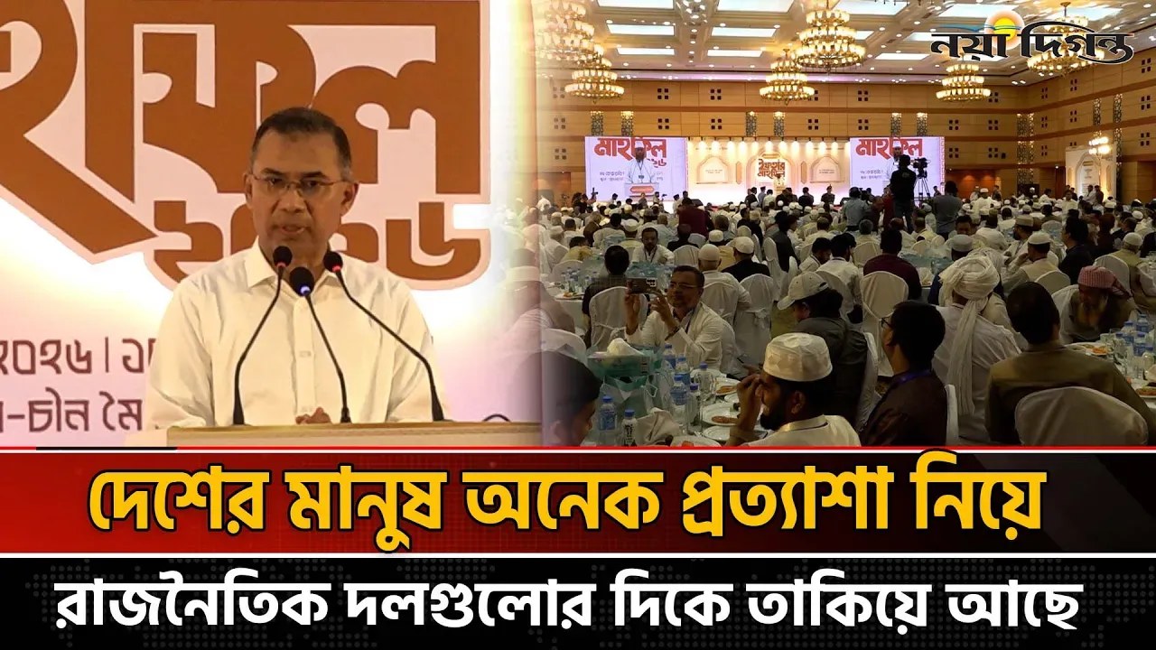 বিশিষ্ট ব্যক্তিবর্গের সম্মানে জামায়াতের ইফতার মাহফিলে যা বললেন প্রধানমন্ত্রী তারেক রহমান