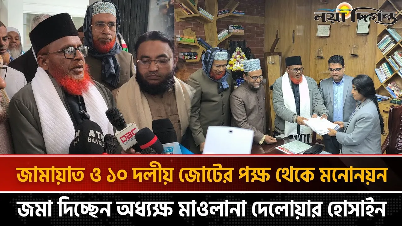 ১০ দলীয় জোটের পক্ষ থেকে মানিকগঞ্জ -৩ সংসদীয় আসনে জামায়াত নেতা