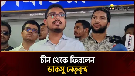 চীন সফর শেষে সাংবাদিকদের সাথে কথা বলছেন ডাকসু ভিপি সাদিক কায়েম
