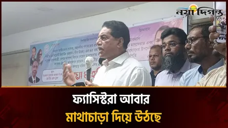 ত্যাগী নেতারা রাজপথে না থাকলে ফ্যাস্টিস্টদের দমন করা সম্ভব নয়
