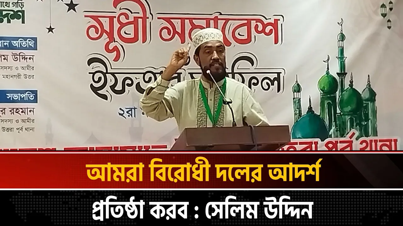 জামায়াতে ইসলামী সর্বক্ষণ মানবতার পাশে সহযোগিতার হাত নিয়ে দাঁড়িয়ে থাকে