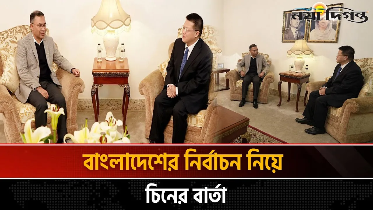 তারেক রহমানের সাথে ঢাকাস্থ চীনের রাষ্ট্রদূতের সাক্ষাৎ