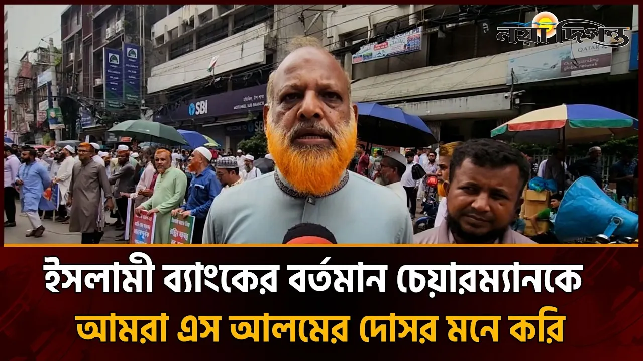 সুনামি কিন্তু বলে কয়ে আসে না ইসলামী ব্যাংকের গ্রাহক