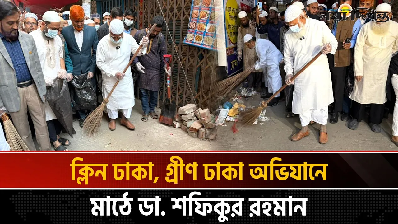 মিরপুরে শুরু হলো “ক্লিন ঢাকা, গ্রীণ ঢাকা” কার্যক্রম