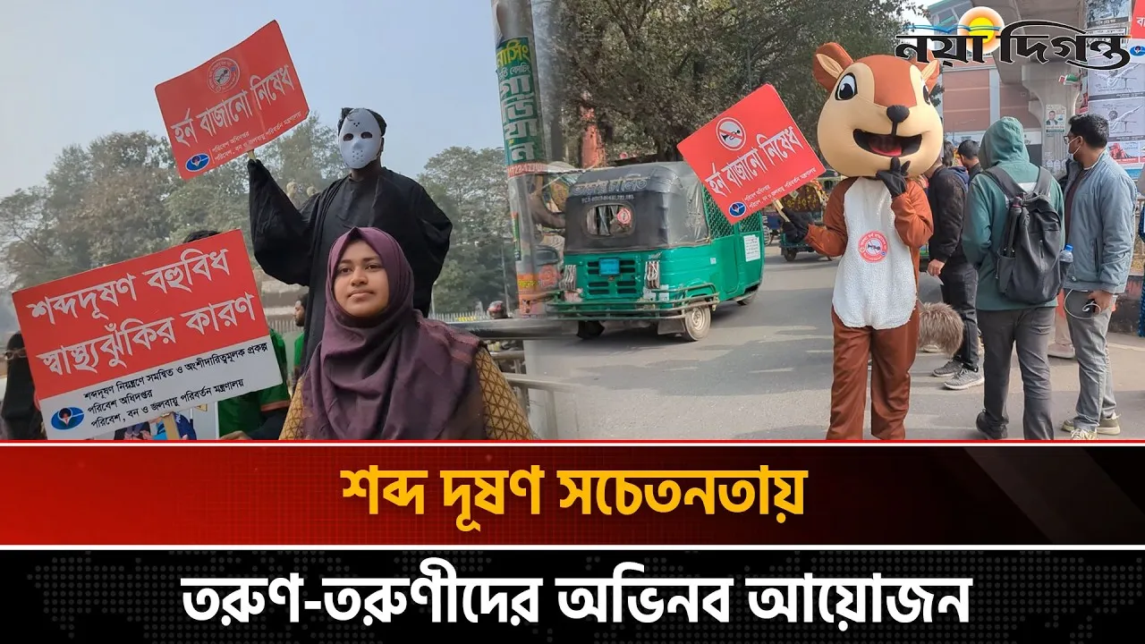 ঢাকার রাস্তায় দেখা মিললো পরী ও ভূত! নজর কাড়ছে সকলের