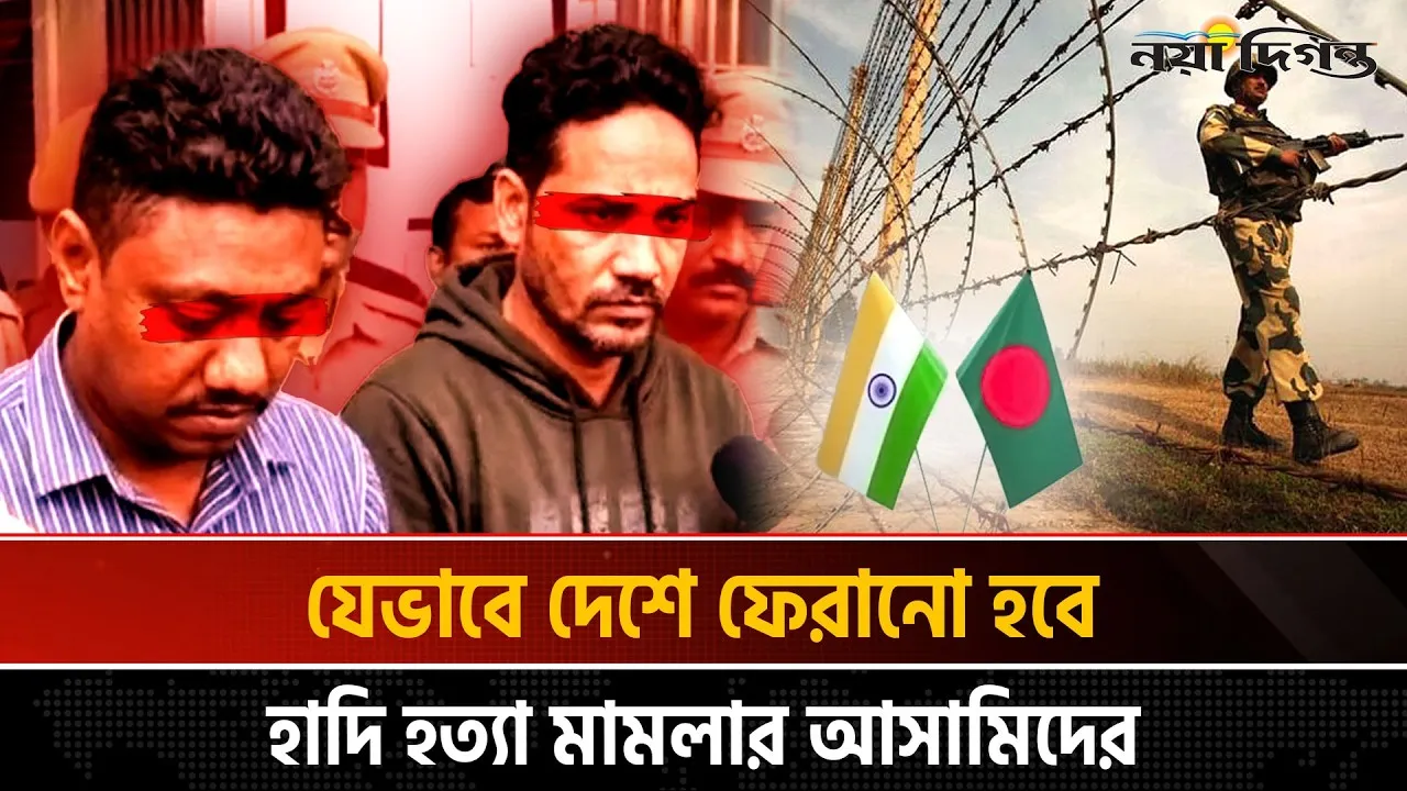 ফয়সালকে কি ফেরত দেবে ভারত? কোন প্রক্রিয়ায় এগুচ্ছে বাংলাদেশ?