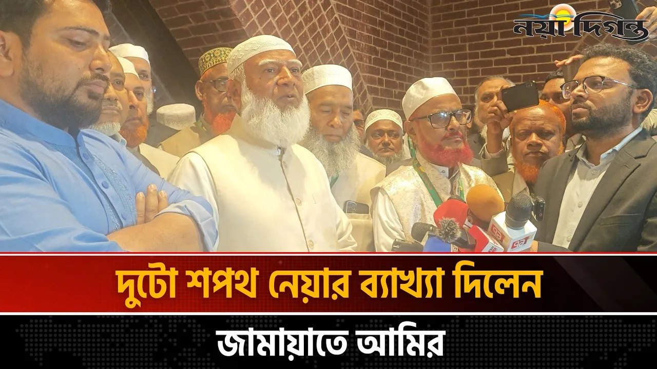 সরকারি দল শপথ না নিয়ে জুলাইকে অবজ্ঞা করেছে:  জামায়াত আমির