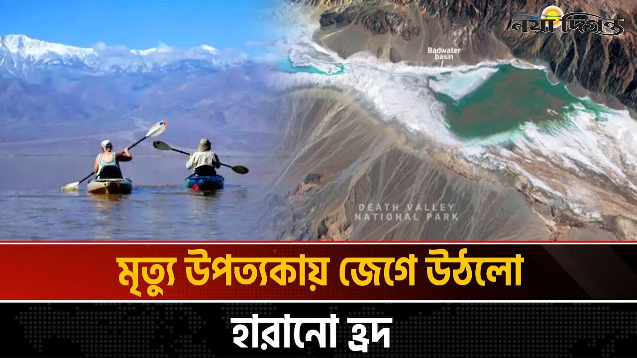 ফিরে এলো এক লাখ বছর আগের ম্যানলি লেক