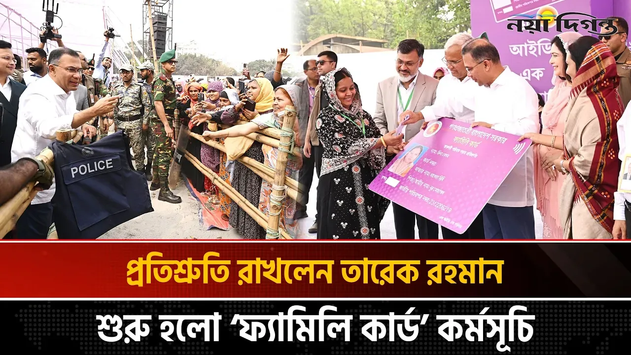 বাংলাদেশে চালু হলো ফ্যামিলি কার্ড ।। প্রথম ধাপে পাচ্ছেন ৩৭ হাজার নারী