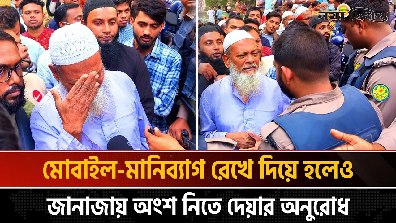 হাদির জানাজায় যেতে পুলিশি বাধা; কান্নায় ভেঙে পড়লেন বৃদ্ধ