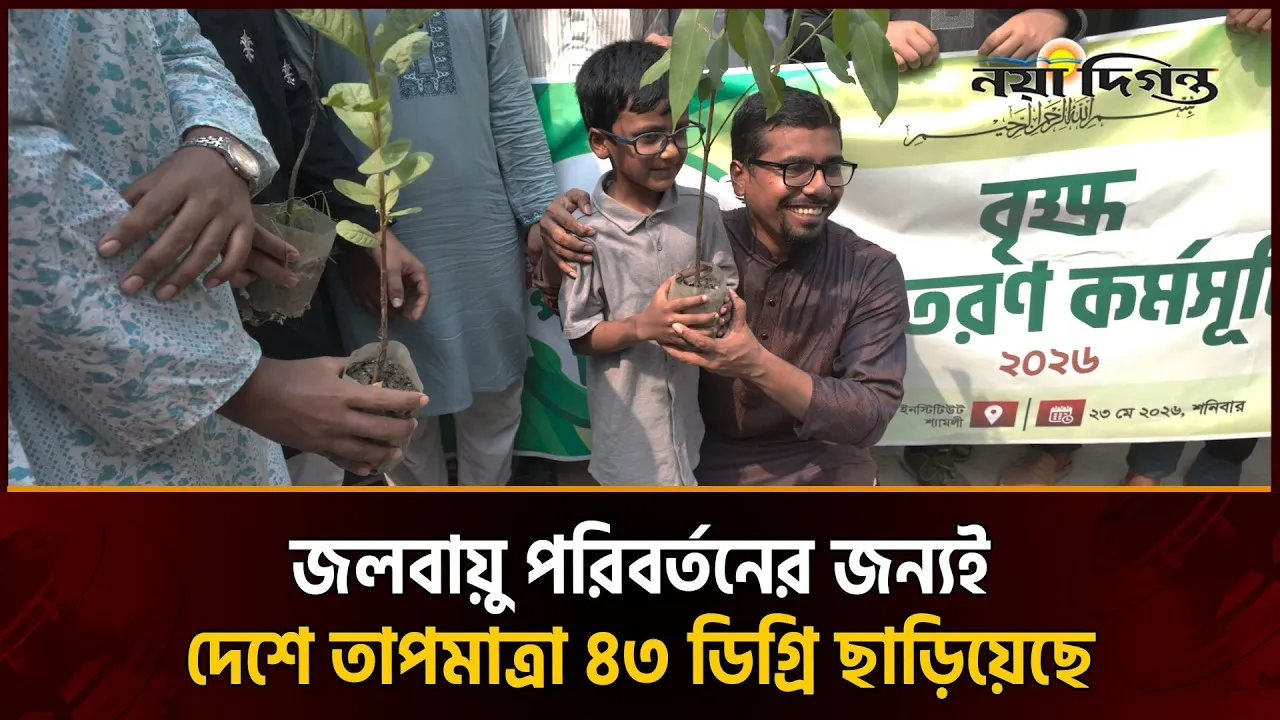 গাছের চারা রোপণ এবং অন্তত দুটি করে চারা বিতরণের আহ্বান ছাত্রশিবির সভাপতির