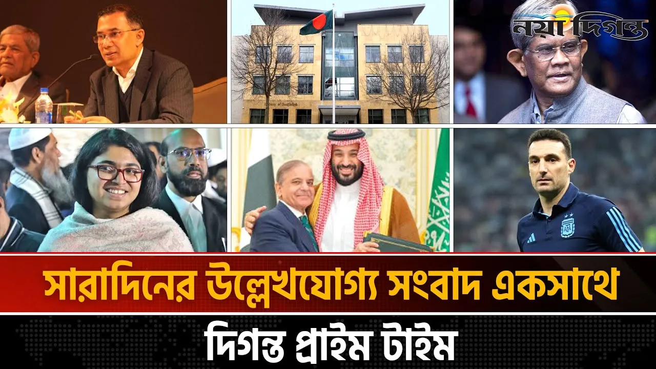 দিনের সব আলোচিত সংবাদ ll দিগন্ত প্রাইম টাইম