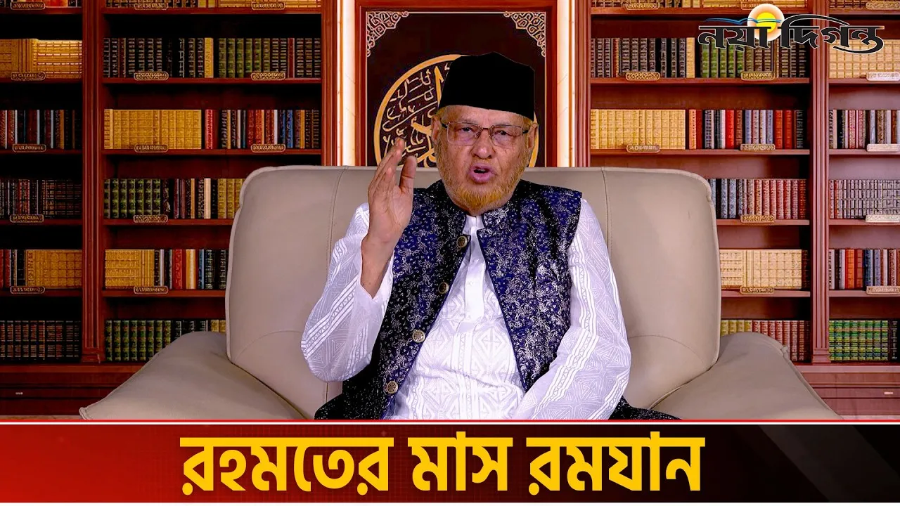 রহমতের মাস রমযান