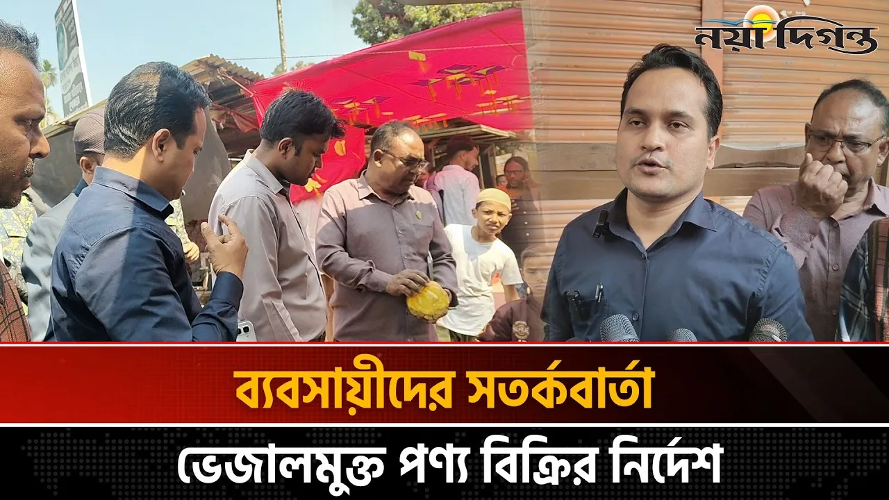 লালমনিরহাটে রমজান ঘিরে ভোক্তা অধিকার অধিদপ্তরের বিশেষ অভিযান