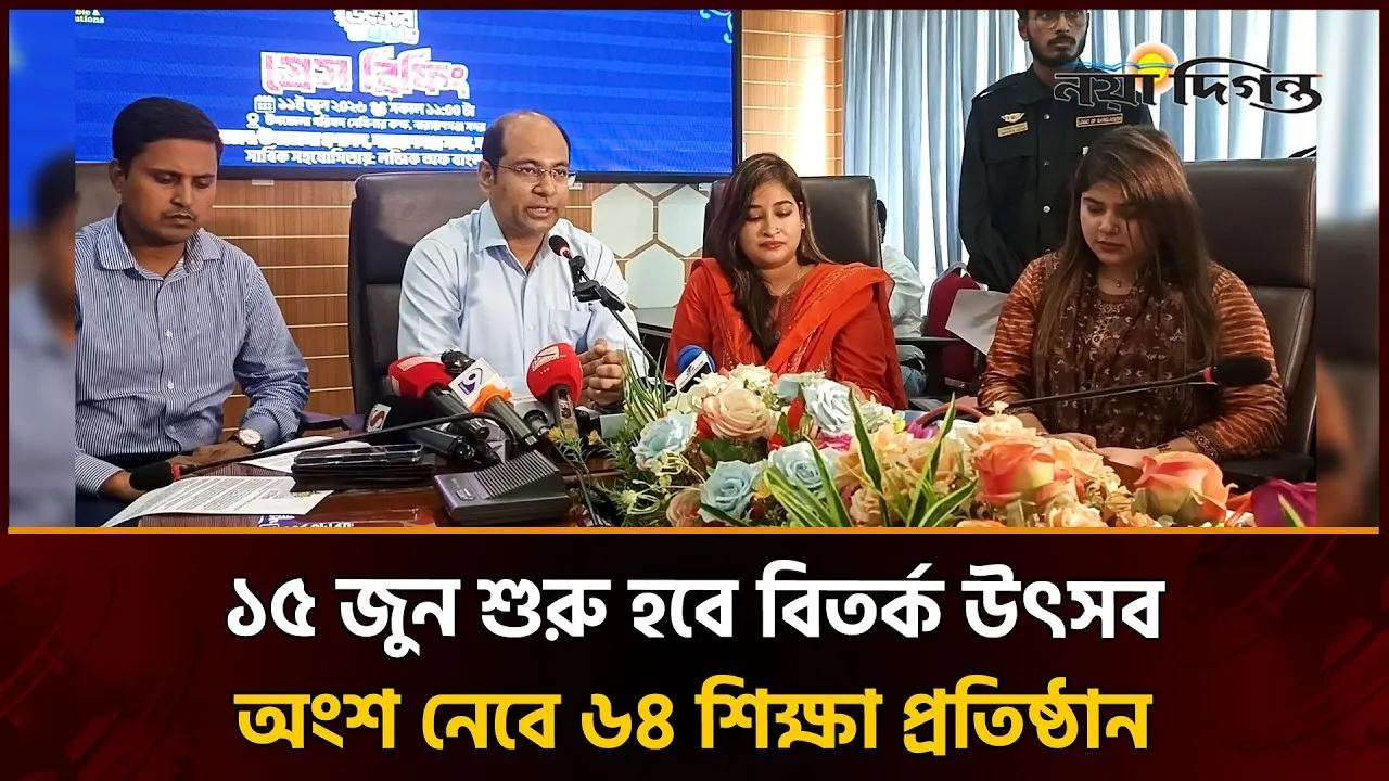 নারায়ণগঞ্জে অনুষ্ঠিত হতে যাচ্ছে ৮ দিনব্যাপী বিতর্ক উৎসব