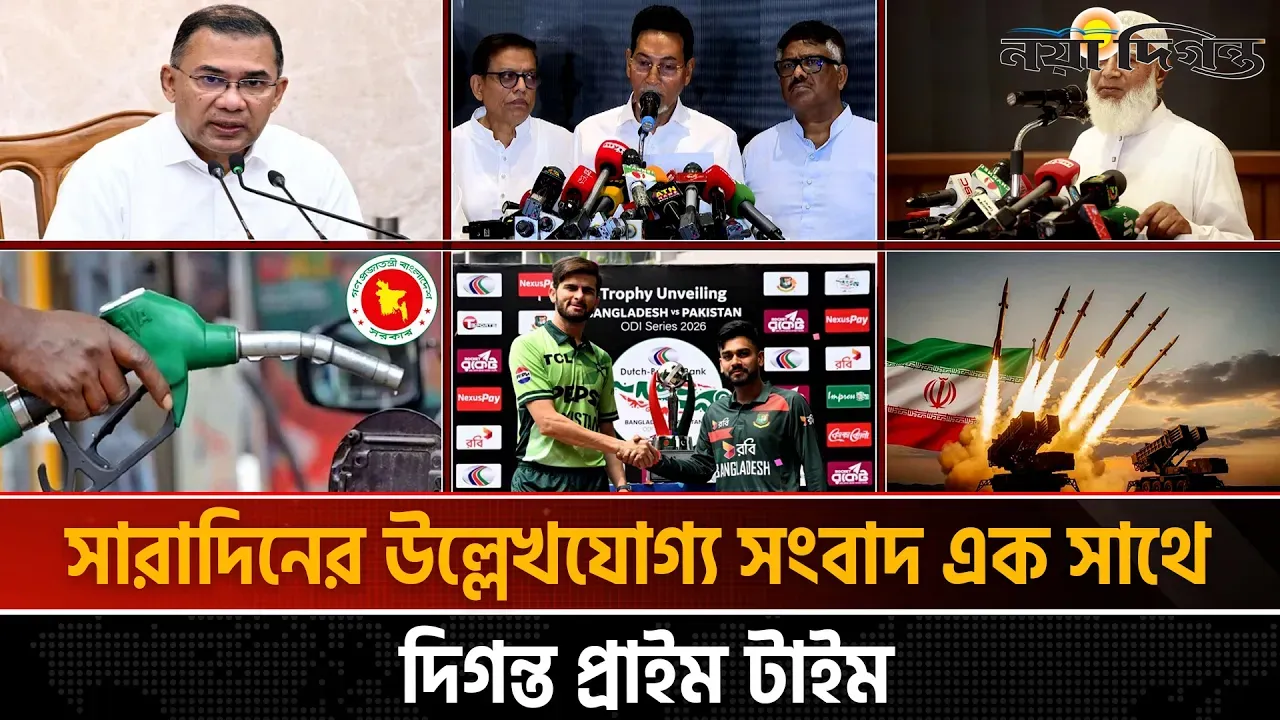 দিনের সব আলোচিত সংবাদ ll দিগন্ত প্রাইম টাইম