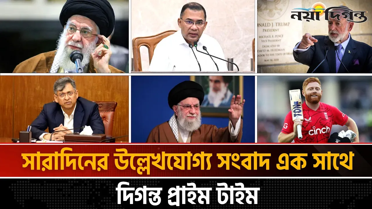 দিনের সব আলোচিত সংবাদ ll দিগন্ত প্রাইম টাইম