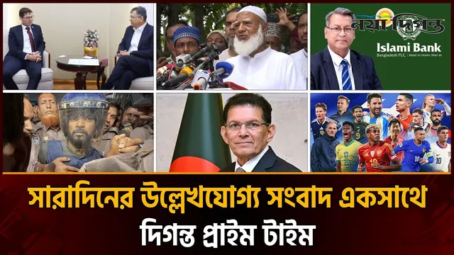 দিনের সব আলোচিত সংবাদ ll দিগন্ত প্রাইম টাইম