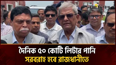 মেঘনার পানি পরিশোধন করে রাজধানীতে সরবরাহ করা হবে