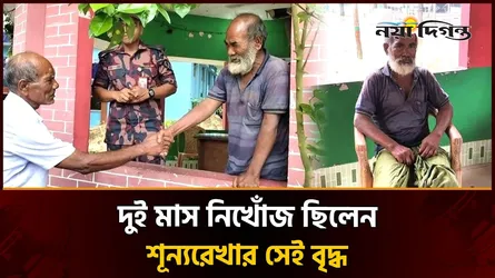 সীমান্তে করুণ মুখে দাঁড়িয়ে থাকা সেই বৃদ্ধের পরিচয় মিলল; ফিরে যাচ্ছেন স্বজনের কাছে