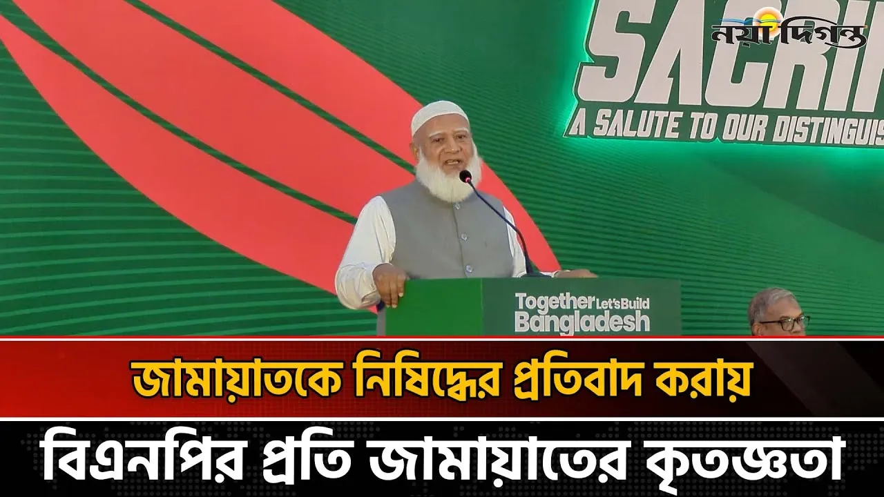 জুলাই আন্দোলনের শহীদরা দলের নয়, জাতির: ডা. শফিকুর রহমান