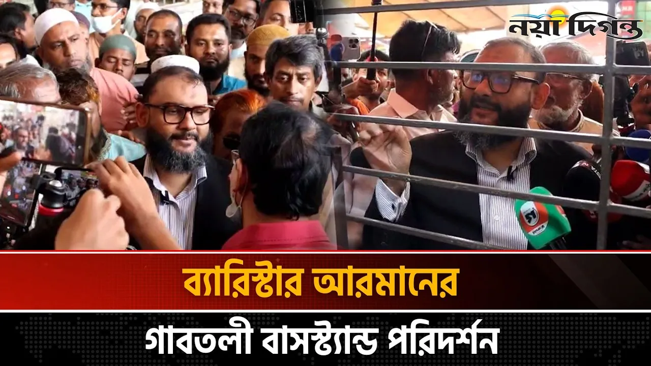 যাত্রীদের সমস্যার কথা শুনছেন ব্যারিস্টার আরমান এমপি