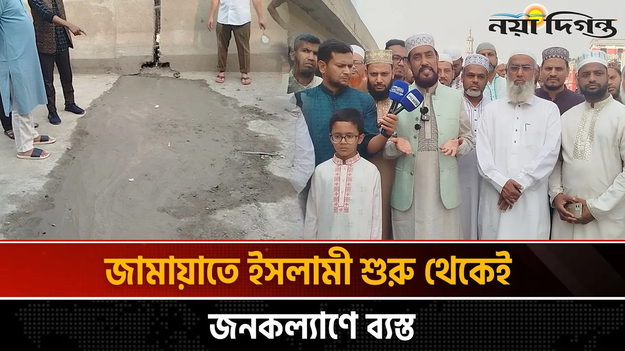 ঢাকা মহানগর উত্তর জামায়াতে ইসলামীর উদ্যোগে অচল ফ্লাইওভার সচল