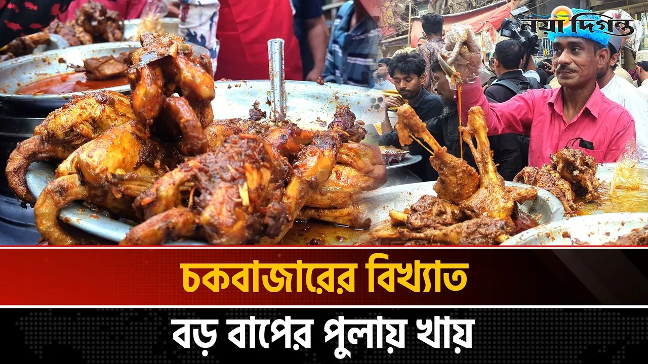 জমে উঠেছে  দেশের সর্ববৃহৎ ইফতার বাজার