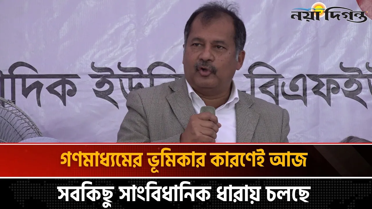 আমাদের প্রধান চ্যালেঞ্জ গণতন্ত্র, ভোটাধিকার ও সাংবিধানিক ধারাকে অব্যাহত রাখা