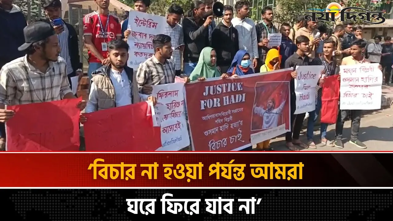 হাদি হত্যার বিচারের দাবিতে সিলেটে বিক্ষোভ ও অবস্থান কর্মসূচি