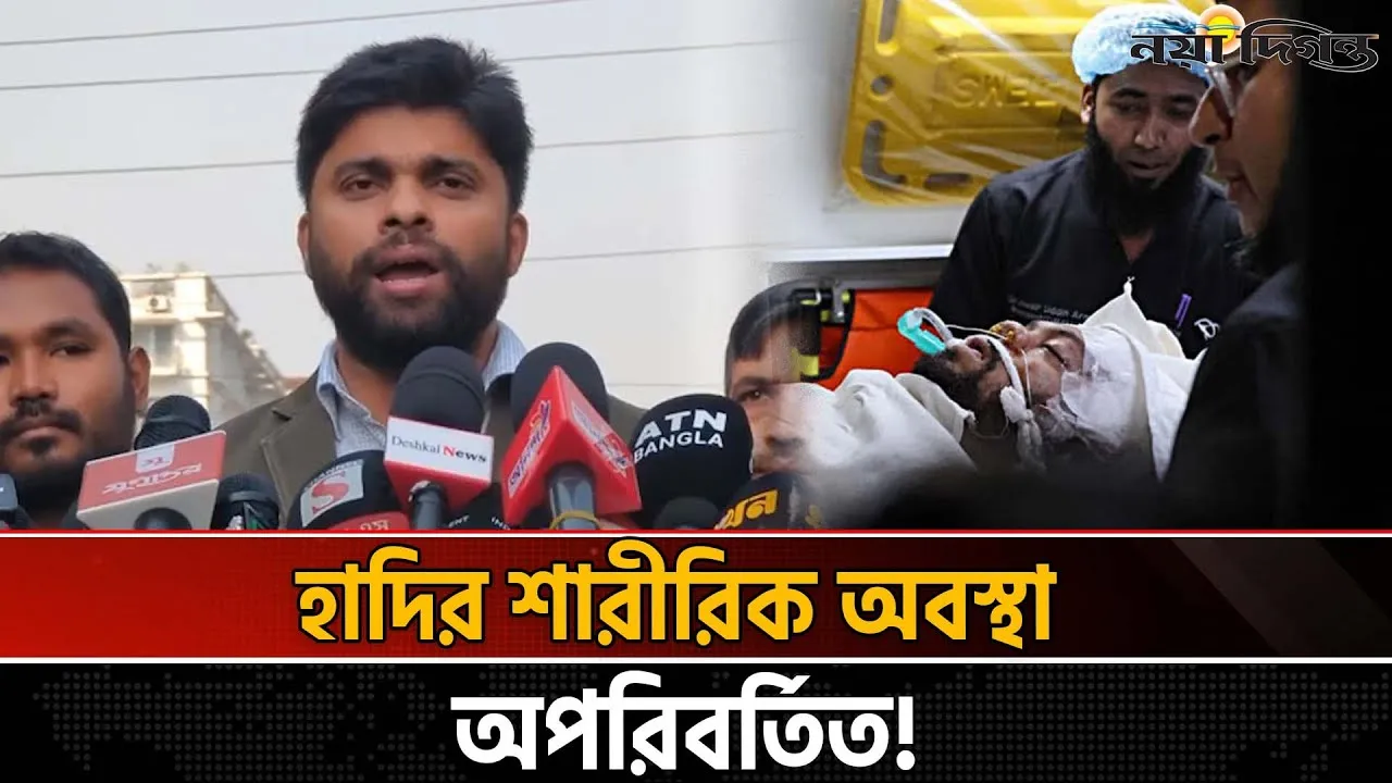 এভারকেয়ার থেকে হস্তান্তরের পর হাদির সার্বিক অবস্থা জানালেন তার চিকিৎসক