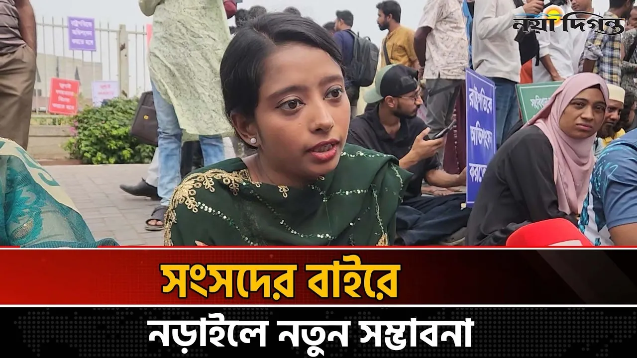 রাষ্ট্রপতিকে অভিশংসনের দাবীতে অবস্থান কর্মসূচি