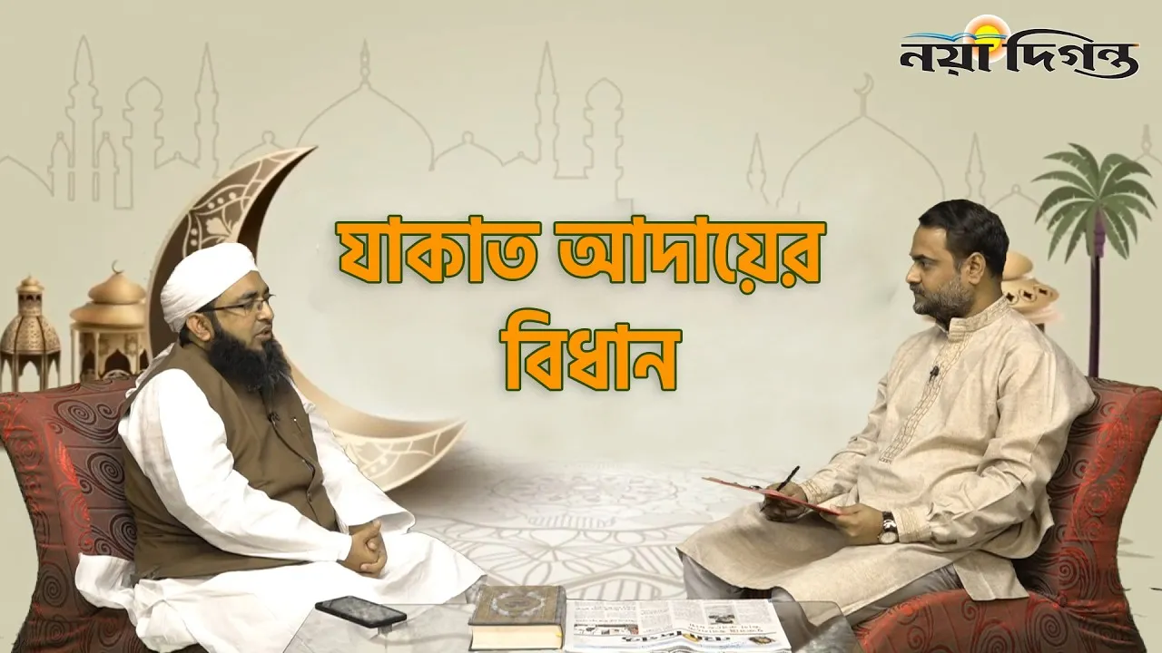 যাকাত আদায়ের বিধান