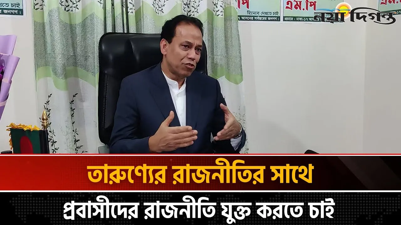 প্রবাসী কল্যাণে কাজ করতে আগ্রহী ঢাকা ১৭ আসনের স্বতন্ত্র প্রার্থী এনায়েত উল্লাহ