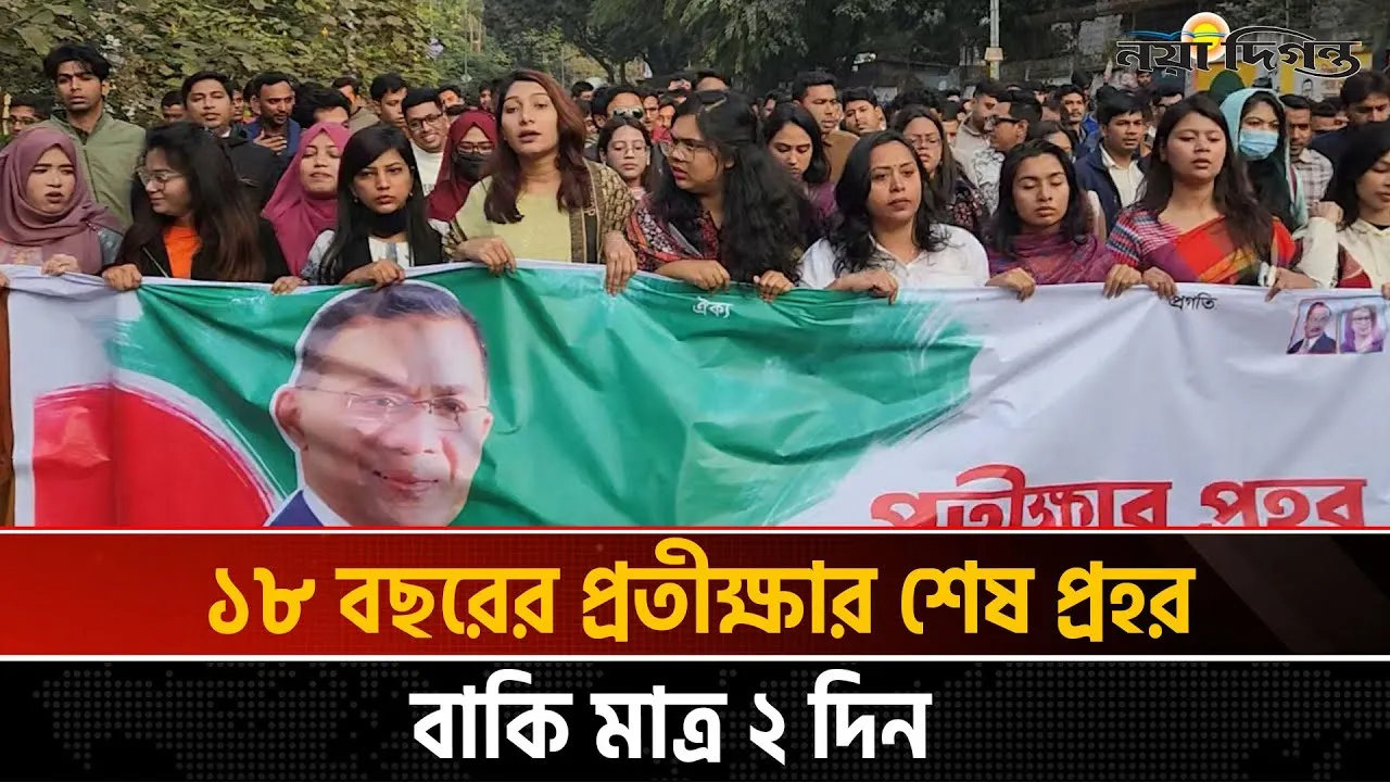 তারেক রহমানের আগমন উপলক্ষে ঢাকা বিশ্ববিদ্যালয়ে স্বাগত মিছিল