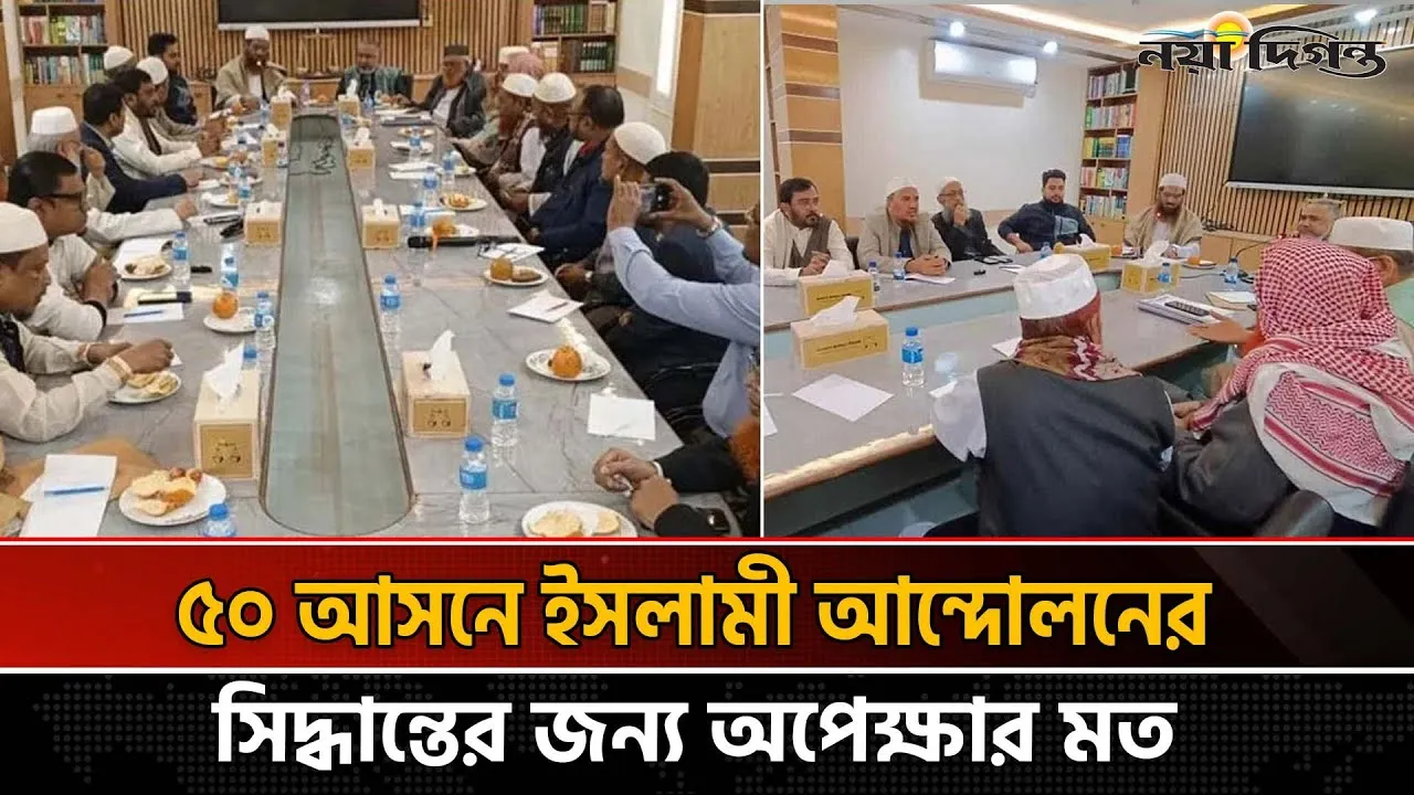 জামায়াত কার্যালয়ে জোটের শীর্ষ নেতাদের জরুরি বৈঠক