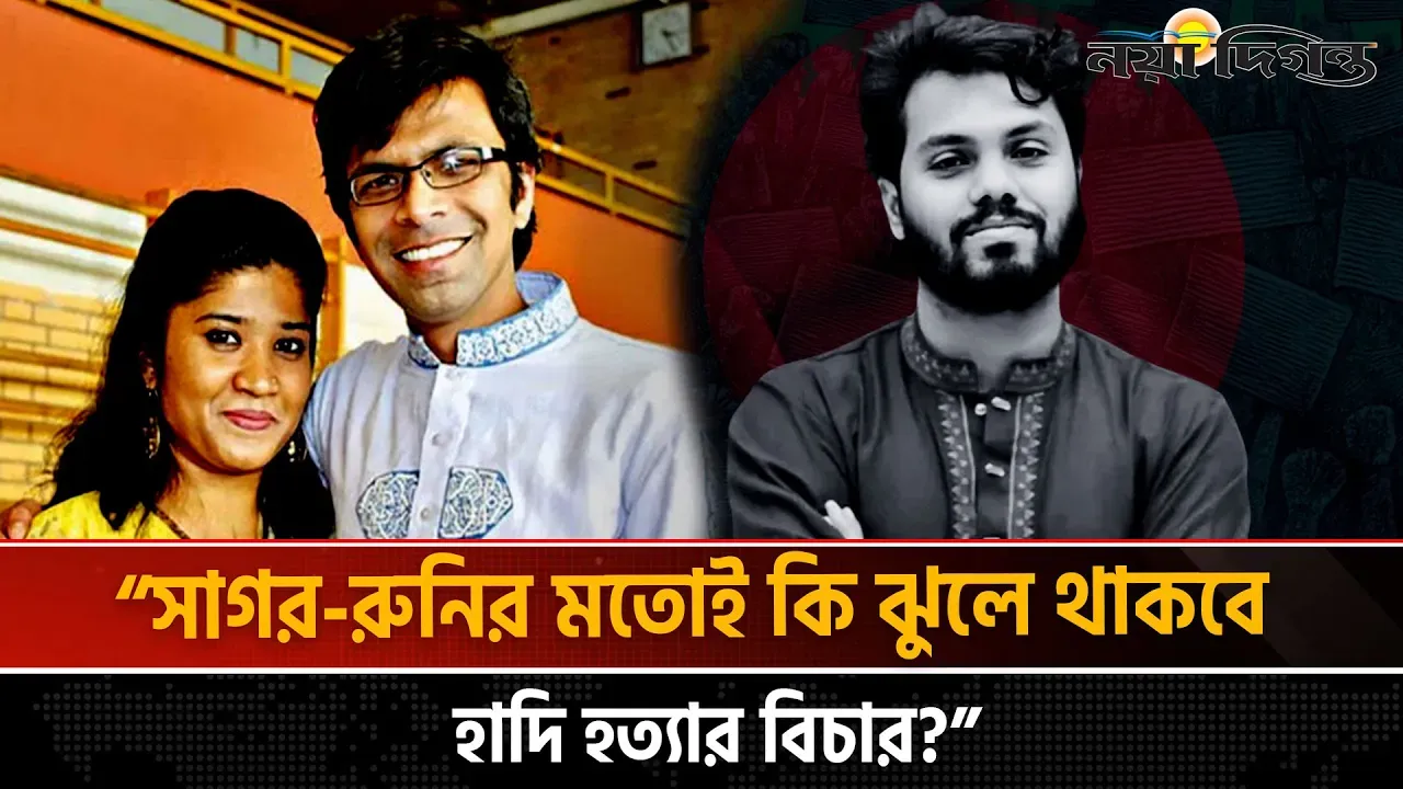 হাদি হত্যার বিচার নিয়ে তার স্ত্রীর প্রতিবাদী পোস্ট