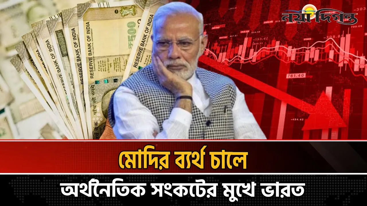 বাংলাদেশের ট্রান্সশিপমেন্ট বাতিল করে দীর্ঘমেয়াদি ক্ষতির মুখে ভারত