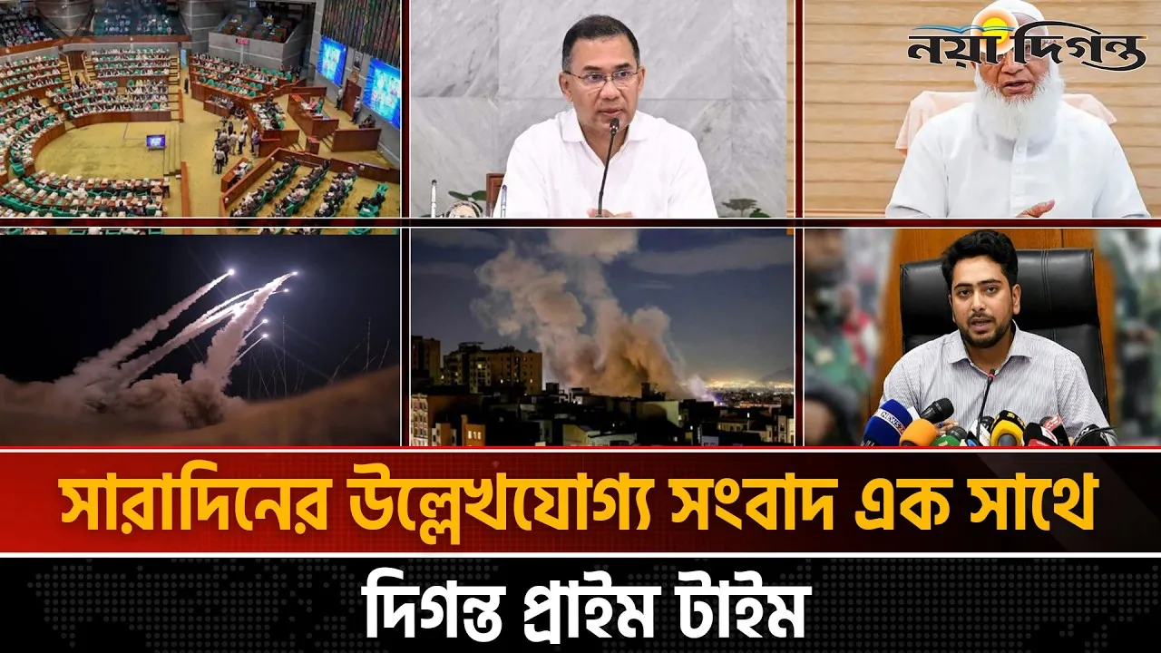 দিনের সব আলোচিত সংবাদ ll দিগন্ত প্রাইম টাইম