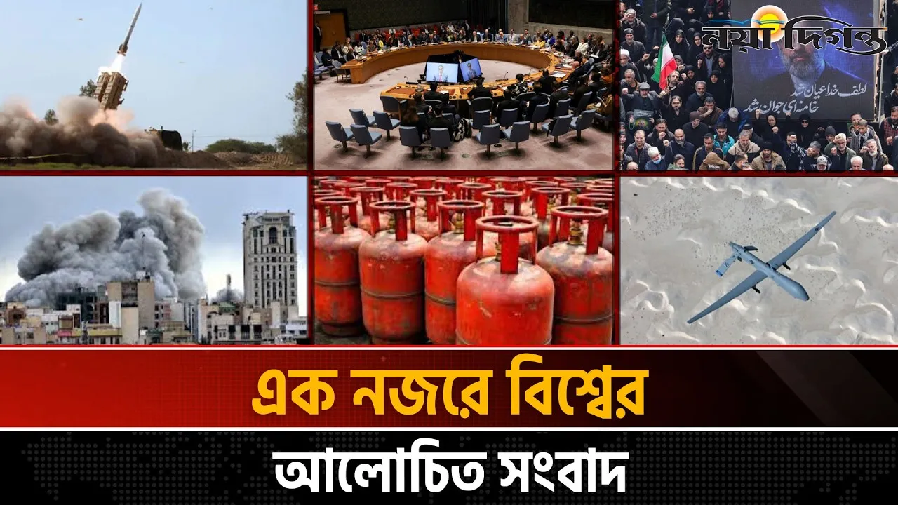 একনজরে বিশ্বের আলোচিত সংবাদ