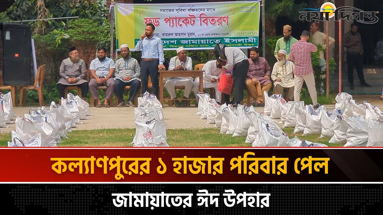 ‘জামায়াতের ঈদ উপহার পাইছি, চাইছিলাম পুরা দেশটায় জামায়াত আসুক’