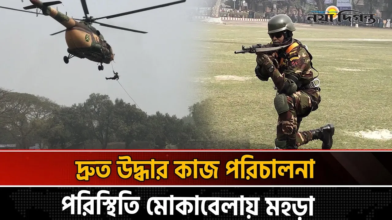 নির্বাচনকে কেন্দ্র করে লালমনিরহাটে সেনাবাহিনীর হেলিকপ্টার মহড়া
