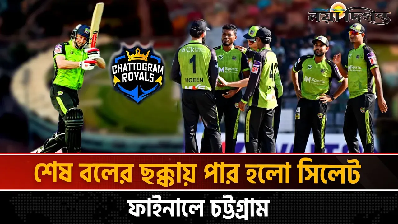 শেষ বলের ছক্কায় জয় পেল সিলেট, আর ফাইনালে চট্টগ্রাম