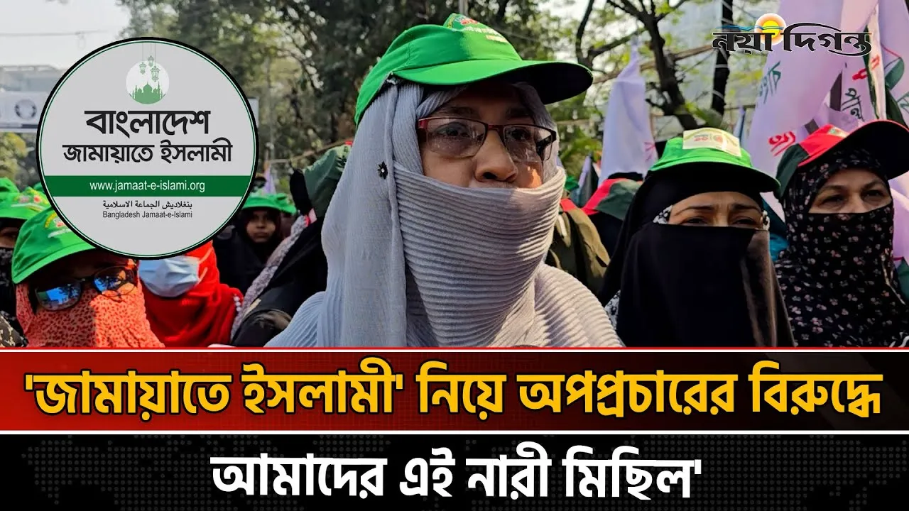 ঢাকা-১০ আসনে জামায়াত প্রার্থীর বিশাল মিছিল