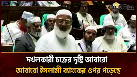 ইসলামী ব্যাংক নিয়ে সংসদে যা বললেন বিরোধীদলীয় নেতা