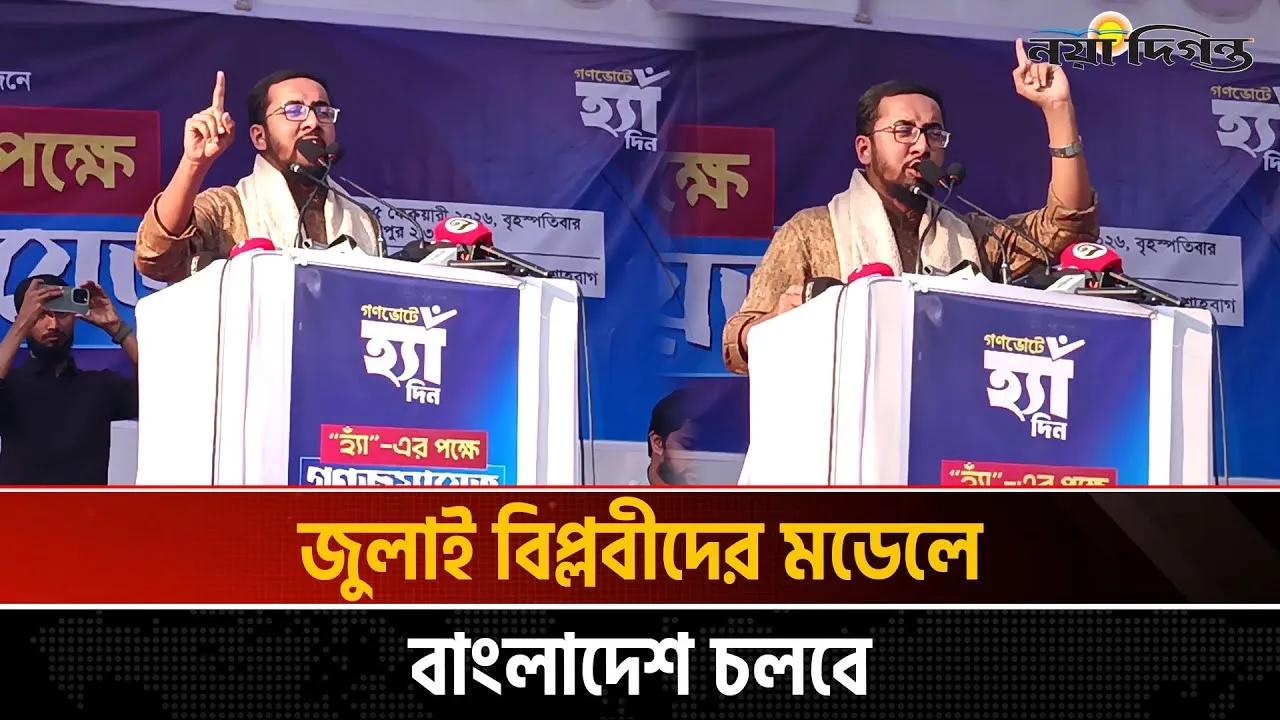 গণভোট নিয়ে খেলা চলছে,  ঐক্যবদ্ধ ছাত্র সংসদের গণজমায়েতে জাকসু জিএস