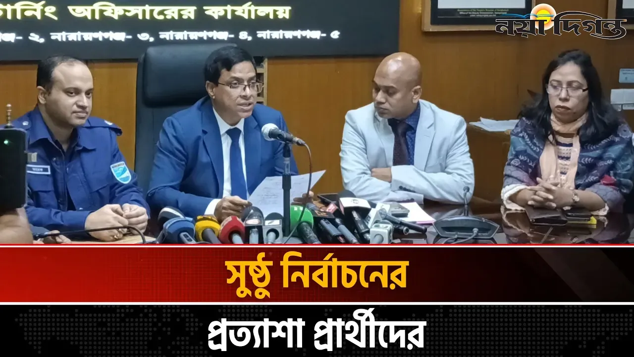 নারায়ণগঞ্জের ৫টি আসনে মনোনয়নপত্র বৈধ ৩৬, বাতিল ১৬, স্থগিত ৪