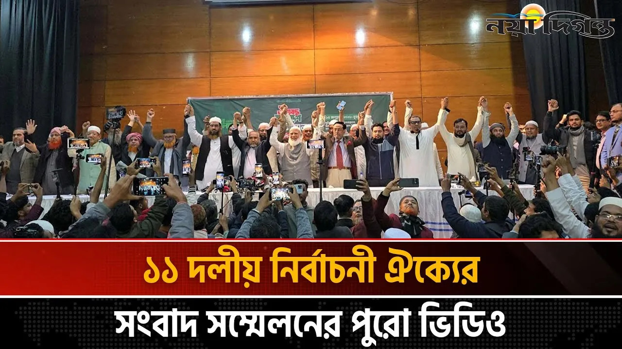 ২৫৩ আসনে সমঝোতার ঘোষণা, জামায়াত ১৭৯ ও এনসিপি ৩০